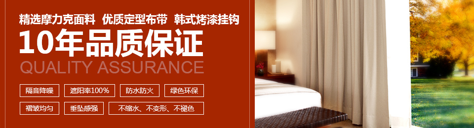 精選摩力克面料，優(yōu)質(zhì)定型布帶，韓式烤漆掛鉤，10年品質(zhì)保證！