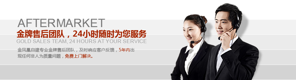 金牌售后團隊，24小時隨時為您服務(wù)